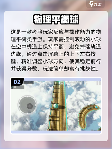 🎮10个超好玩物理游戏合集！烧脑又上瘾💥截图3