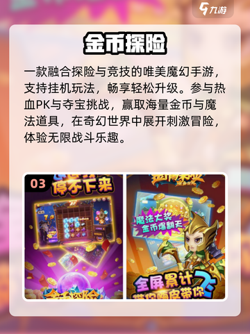 🔥2025最火推金币游戏💥截图4