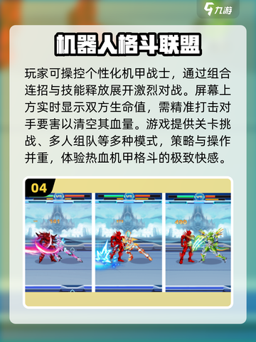 🔥2025最火机器人手游TOP榜💥截图5