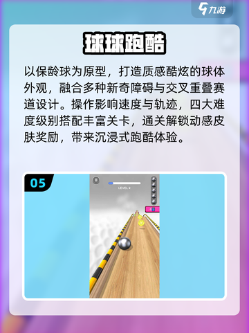 🔥2025最上头滚球闯关🎮截图6