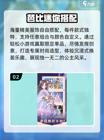 👗2025必玩芭比换装手游TOP5🔥截图3