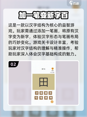 烧脑🔥！加一笔变新字游戏推荐🎉截图3