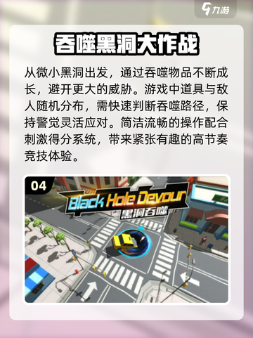 2024必玩🔥吞噬黑洞小游戏TOP5✨截图5