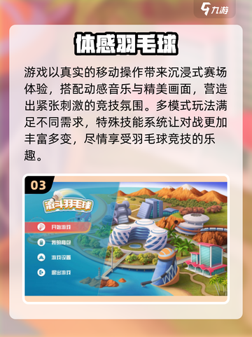 🔥2025最火羽毛球游戏大汇总！🎮💥截图4
