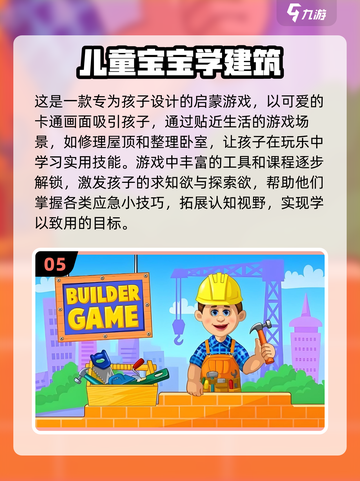 6岁孩子必玩🔥经典游戏合集🎉截图6