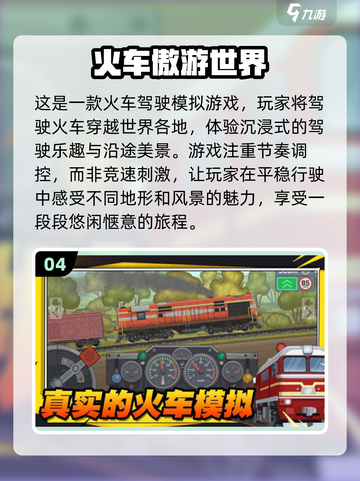 🔥2025年超全单机火车游戏推荐🎮不开网络也能玩！截图5