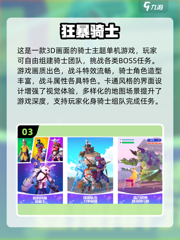 🔥2025十大经典骑士游戏榜单来袭！🎮截图4