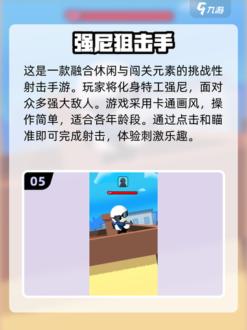 🎯2024必玩！超萌q版狙击手游推荐🔥截图6