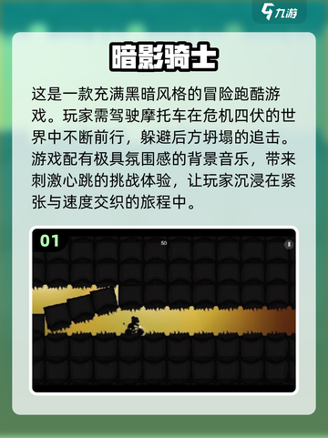 暗影骑士🔥2025超前跑酷游戏大全来啦！🎮截图2