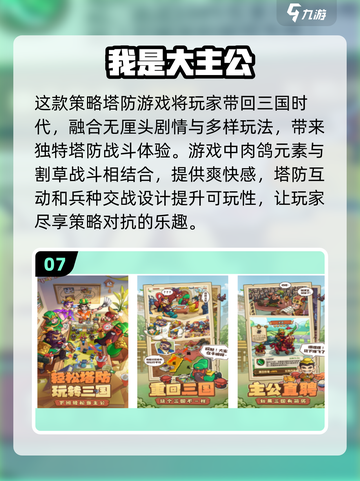 2025最🔥塔防游戏✨前十榜单，QQ联机趣味无穷！截图8
