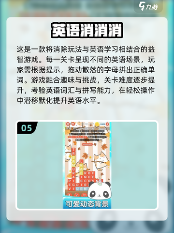 🔥边玩边学！2025超好玩英语手游推荐🎮截图6