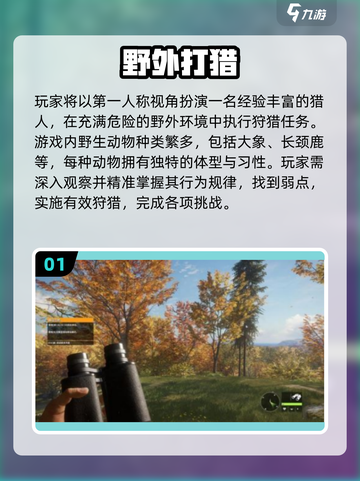 🔥2025最火野外打猎手游榜单来袭！🎮💥截图2