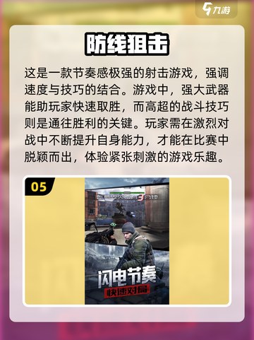 狙击手游戏合集💥2023最受欢迎🔥截图6