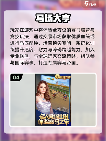 🐎2025最全模拟马游戏汇总！游戏代入感爆棚！截图5