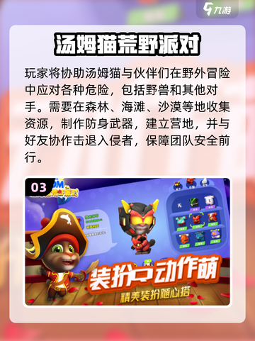 🔥2025汤姆猫手游大揭秘！🎮有趣到爆💥截图4