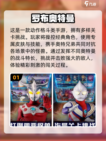 🔥2025最火奥特曼手游推荐🎮经典玩法大揭秘！截图2