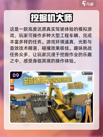 吊车游戏合集 Gameplay Compilation 🚧截图10
