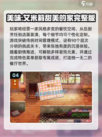 2025必玩艾米丽游戏合集💥高质推荐🎮截图5