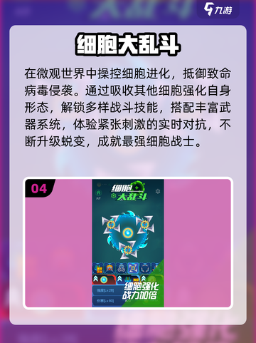 🔥2025最火细胞进化游戏TOP5💥截图5
