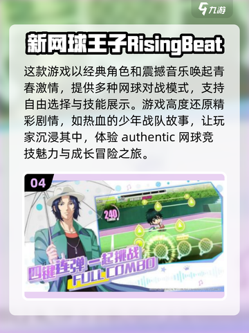 🔥2024必玩网球手游下载推荐🎾截图5
