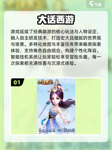 🎮2025超像造梦西游的手游大曝光！🔥截图2