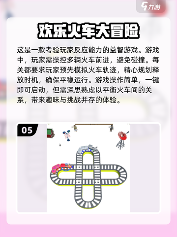 2024超🔥开火车游戏合集🎉小孩大人都爱玩截图6