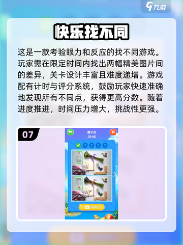 2024超🔥找不同游戏推荐！🎉免费玩截图8