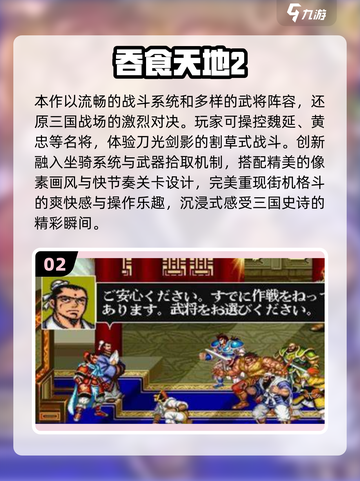 🔥2025必玩三国志街机游戏排行榜🎮截图3