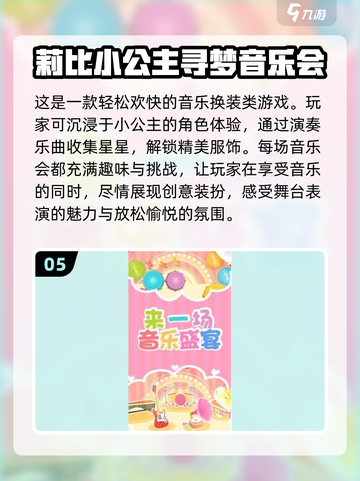 👑莉比小公主系列游戏推荐！2025必玩公主游戏大🔥截图6