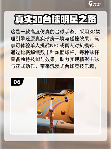 🎯2025最火桌球手游大揭秘！玩转台球厅游戏100例🔥截图7