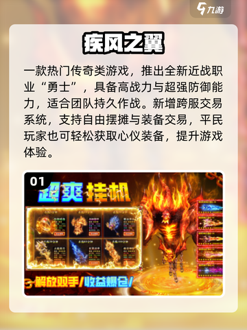 🔥2025最火传奇手游TOP榜💥截图2
