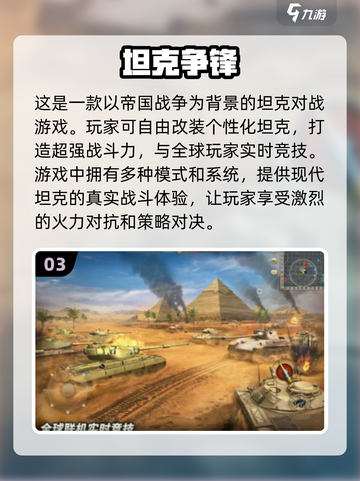 🔥2025最受欢迎现代坦克手游排行🎮截图4