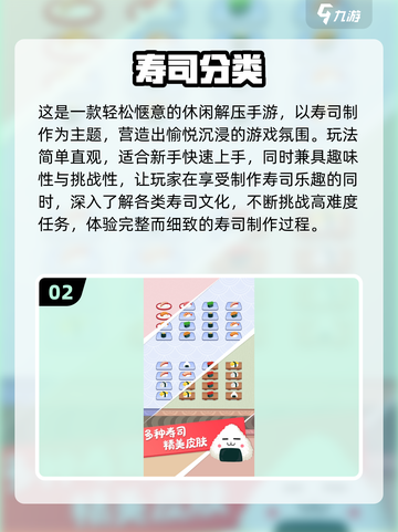 🍣2025最火寿司游戏TOP榜！🎮截图3