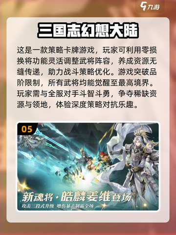 🔥2025最🔥三国志卡牌游戏推荐！下载必玩🎉截图6