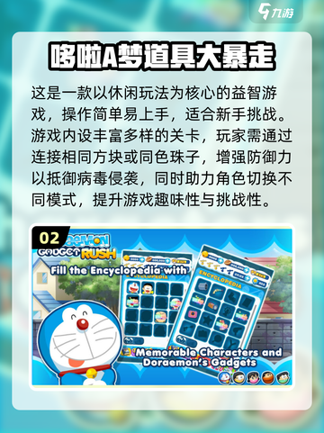 🔥2025超火哆啦A梦同人游戏大汇总🎮截图3