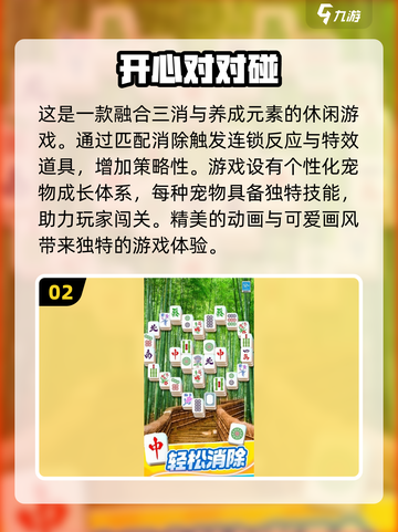 🔥2025超人气对对碰游戏下载秘籍✨截图3