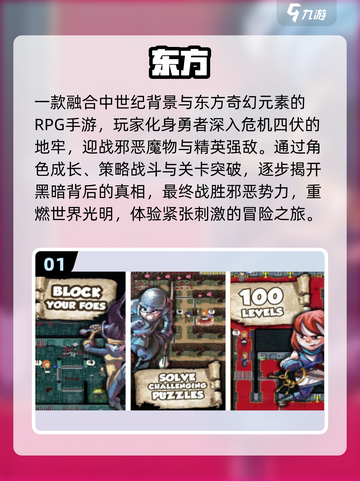 🔥2025最耐玩东方手游TOP榜💥截图2