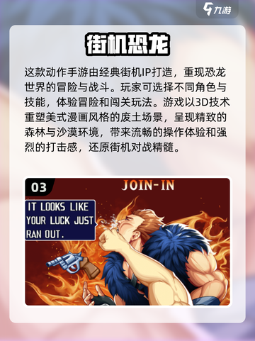 🔥2025最有趣复古街机手游推荐 Arcade对战游戏合集🎮截图4
