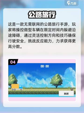 🚗🔥2025必玩公路求生手游合集！截图5