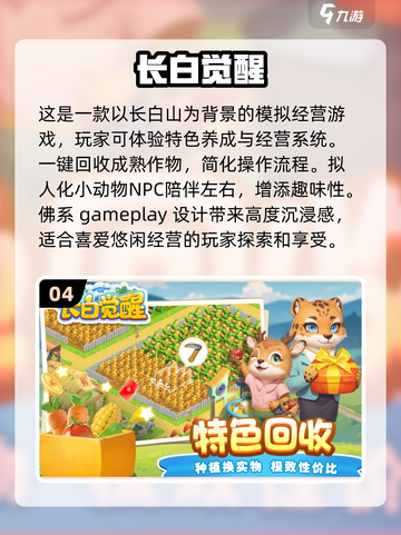 2024手游🔥爆款前瞻！🔥最流行前五名等你来玩截图5