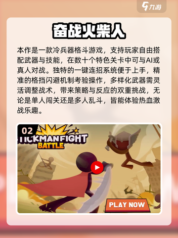 🔥2025必玩对打格斗游戏榜单！🎮截图3