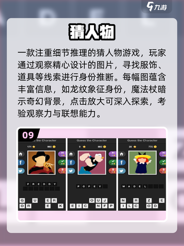 🔥2025最火猜名字游戏TOP榜💥截图10