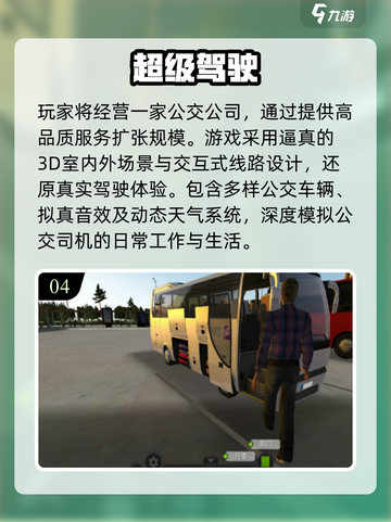 🚌2025最火公交模拟手游TOP5🔥截图5