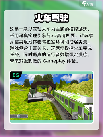 🔥2025必玩！超FUN开火车游戏🎉驾趣无限截图6
