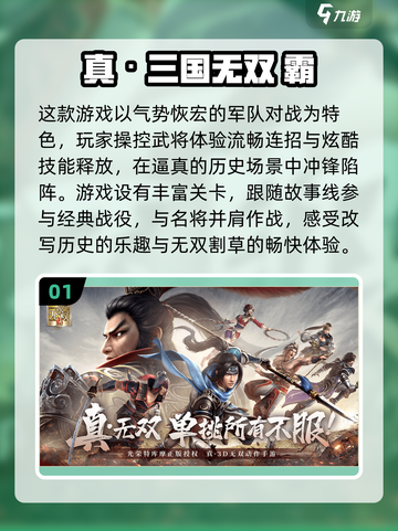 🔥2024必玩！经典三国无双游戏推荐🎉截图2
