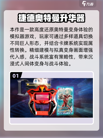 🔥捷德奥特曼升华器游戏下载！2025必玩奥特曼合集💥🎮截图2