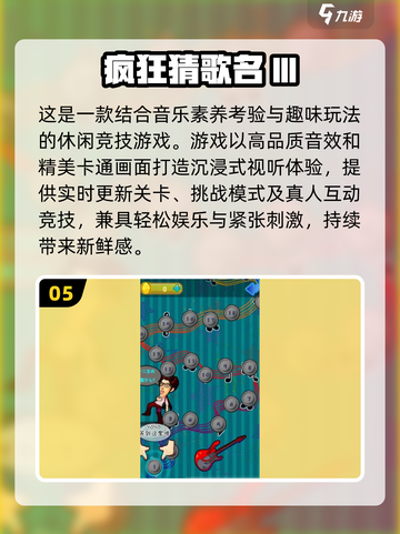 🎵2025最火猜歌游戏榜单🔥超全汇总来袭！截图6