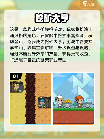 2025必玩🔥大亨游戏排行榜💰截图2