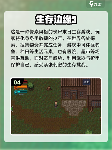 🔥2024必玩！沉浸式生存游戏推荐🎮截图5