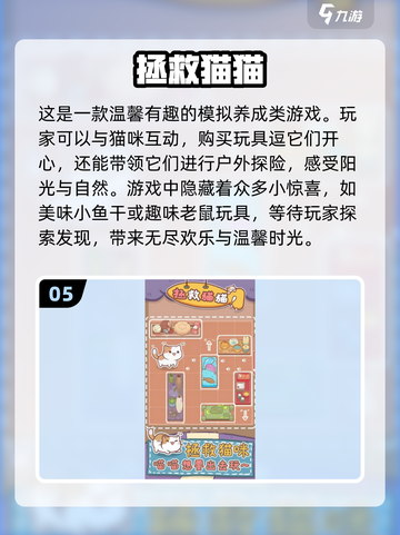 撸猫党的福音！猫咪游戏合集喵✨截图6